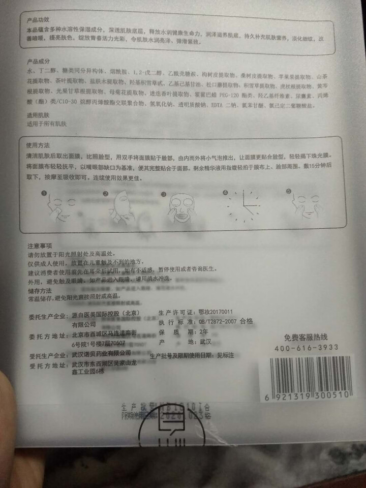 源自舒缓修护美白补水面膜5片/盒（敏感肌肤 深层保湿 滋养面膜男女）怎么样，好用吗，口碑，心得，评价，试用报告,第3张