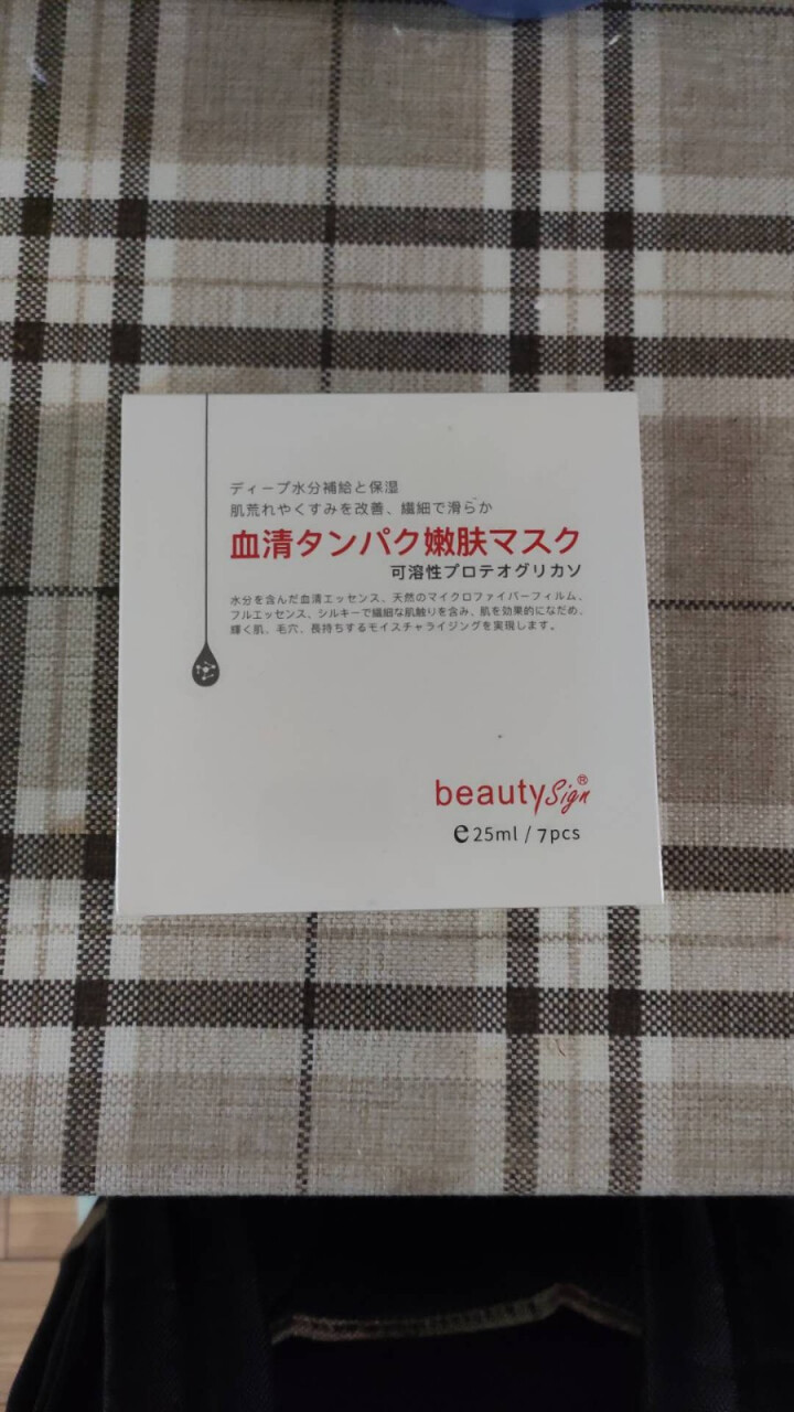 美人符 BEAUTY SIGN  血清蛋白嫩肤面膜补水保湿提亮肤色收缩毛孔修护舒缓男女（一盒7片） 蛋白嫩肤面膜怎么样，好用吗，口碑，心得，评价，试用报告,第3张