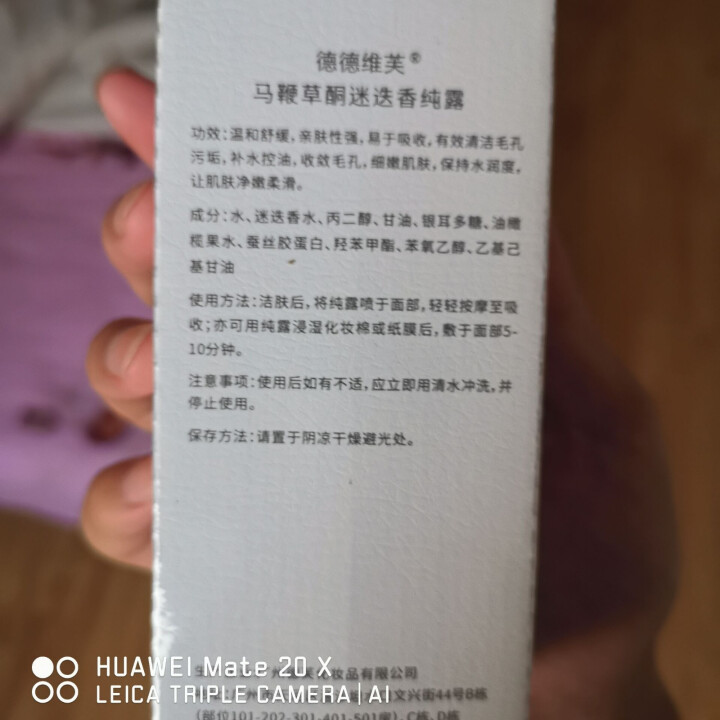 马鞭草酮迷迭香纯露125ml（抖音正品马迷纯露爽肤水赠送补水喷雾瓶 去闭口粉刺 收缩毛孔保湿化妆水） 马鞭草迷迭香纯露125ml怎么样，好用吗，口碑，心得，评价,第3张