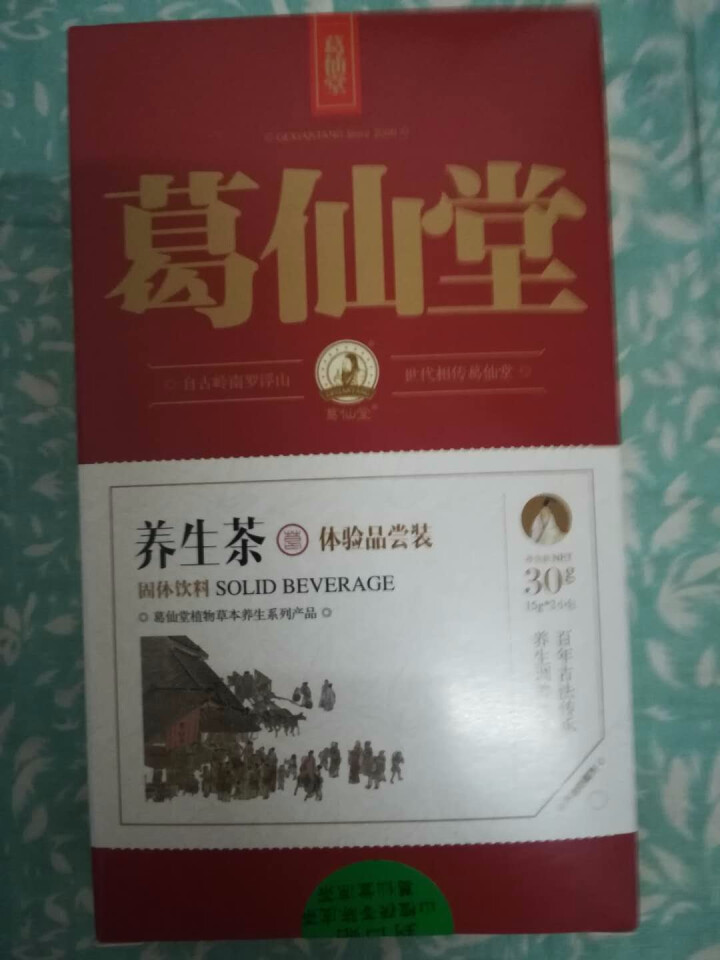 葛仙堂正宗凉茶 广东特产 颗粒速溶茶  自用送礼佳品 30g体验装 体验装单拍不发货怎么样，好用吗，口碑，心得，评价，试用报告,第2张