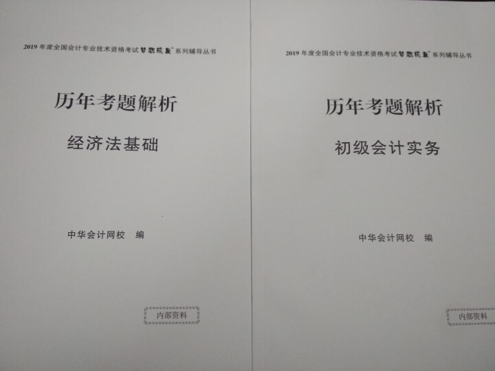 2019初级会计职称官方教材 初级会计实务经济法基础辅导图书梦想成真轻松过关【中华会计网校】 全套购买 初级会计师怎么样，好用吗，口碑，心得，评价，试用报告,第4张