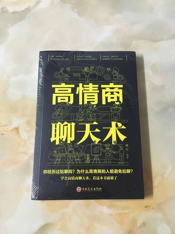 高情商聊天沟通术演讲口才训练书籍说话技巧书籍情商高就是会说话技巧的幽默书精准表达幽默沟通聊天术书籍怎么样，好用吗，口碑，心得，评价，试用报告,第3张