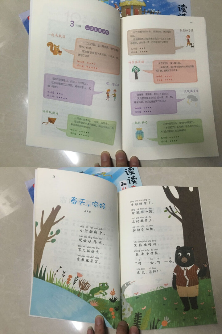 读读童谣和儿歌全4册注音版 快乐读书吧 小学生一二三年级课外书 儿童书籍 7,第4张