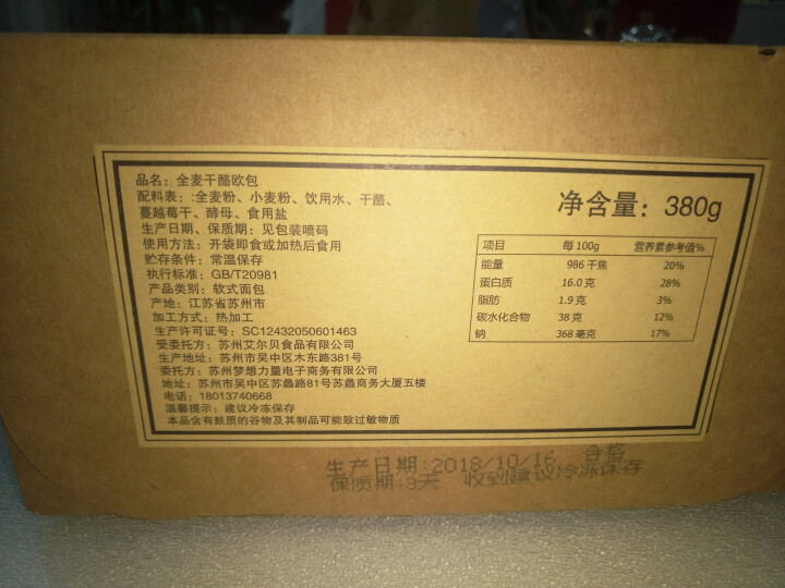 梦想力量 【手工现做顺丰航空】健身全麦面包干酪奶酪欧包蔓越莓可可粗粮杂粮代餐糕点无油早餐夹心食品糕点怎么样，好用吗，口碑，心得，评价，试用报告,第3张