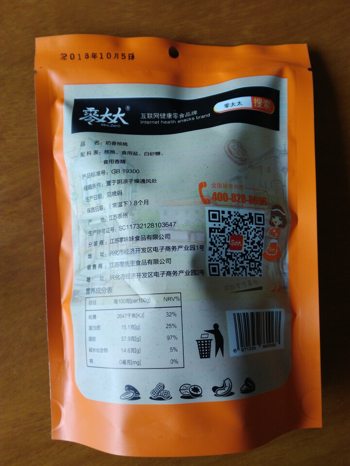 【洛南馆】奶香纸皮核桃108g 奶油味大核桃小零食怎么样，好用吗，口碑，心得，评价，试用报告,第3张