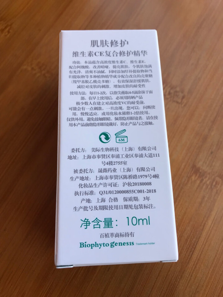 百植萃爆款精华液补水保湿亮肤敏感修护面部精华液 维生素CE精华10ml怎么样，好用吗，口碑，心得，评价，试用报告,第3张