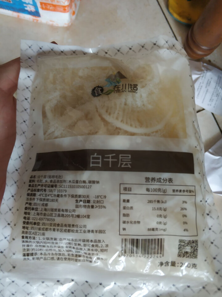 食在川铭 白千层250g*4袋含冰 牛肚百叶毛肚千层肚 重庆豆捞火锅食材怎么样，好用吗，口碑，心得，评价，试用报告,第4张