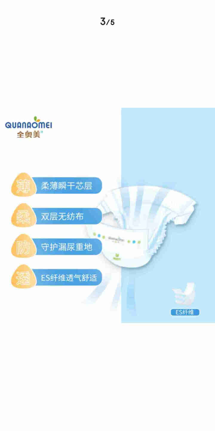 全奥美（Quanaomei）美薄系列婴儿纸尿裤尿不湿尿裤M码52片 XL码体验装/8片怎么样，好用吗，口碑，心得，评价，试用报告,第4张