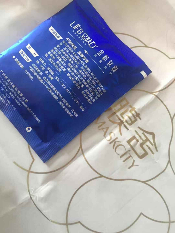 立肤白（LIFB）软膜粉面膜 金粉珍珠面膜粉美容院 洁面补水 疏通毛孔 平衡控油 祛除黯黄 提拉紧致 金粉软膜20g试用装怎么样，好用吗，口碑，心得，评价，试用,第4张