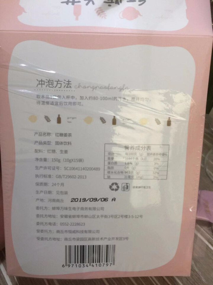 【2件8折】万味生红糖姜茶10g*15袋来大姨妈喝的老姜茶水气血饮品月经期速溶小袋单包盒装调理冲怎么样，好用吗，口碑，心得，评价，试用报告,第3张