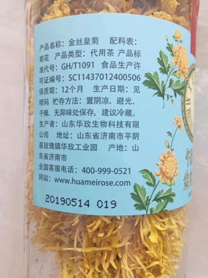 【买2送1再送水杯】花养花 金丝皇菊菊花茶去火菊花茶20g茗品春夏清火去热可搭配枸杞一朵一杯 金丝皇菊怎么样，好用吗，口碑，心得，评价，试用报告,第5张