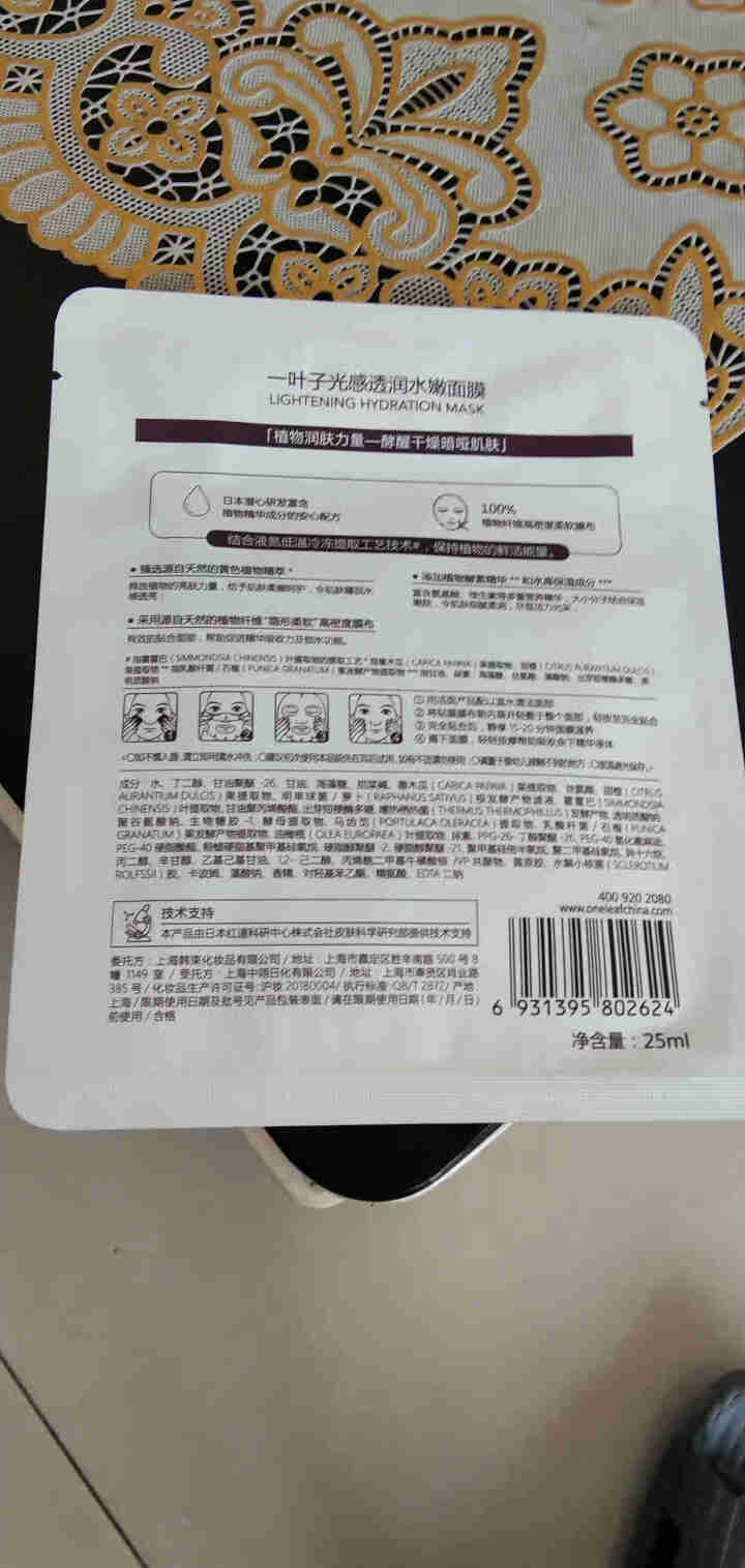 一叶子面膜补水面膜植物酵素面膜补水保湿提亮肤色清洁控油收缩毛孔叶子 光感1片怎么样，好用吗，口碑，心得，评价，试用报告,第3张