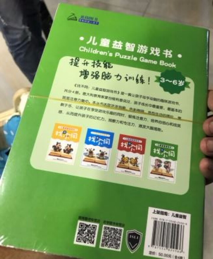 儿童益智游戏书 找不同 全4册 3,第3张