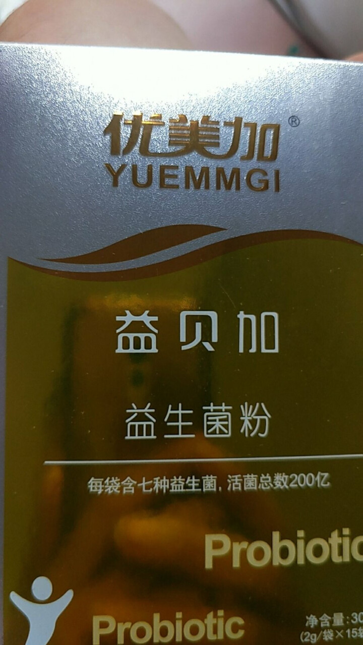 优美加（YUEMMGI） 益贝加益生菌粉 15袋 【2段益生菌】 儿童宝宝益生菌粉怎么样，好用吗，口碑，心得，评价，试用报告,第2张