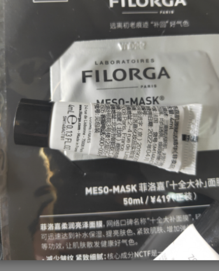 菲洛嘉 Filorga 肌源赋活精华水/粉水 水光精华水男女补水保湿紧致淡褪细纹护肤水 补水抗皱套组 法国原装进口【品牌直营】怎么样，好用吗，口碑，心得，评价，,第3张