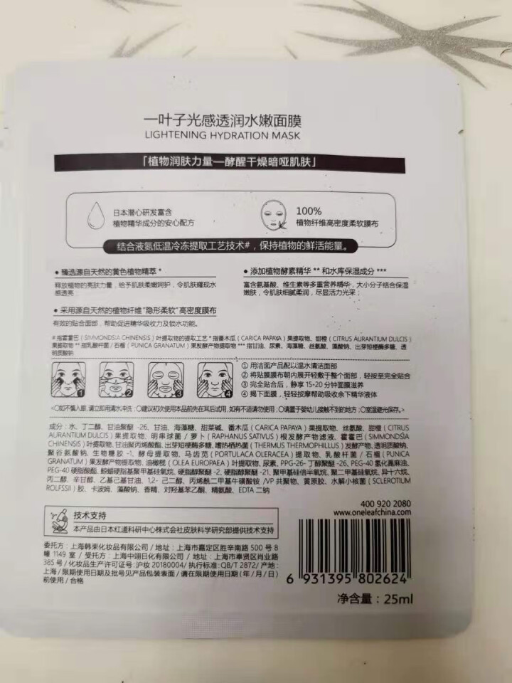 一叶子酵素补水面膜贴保湿清洁控油收缩毛孔男女护肤品礼盒套装补水保湿提亮肤色清洁控油 光感1片怎么样，好用吗，口碑，心得，评价，试用报告,第3张