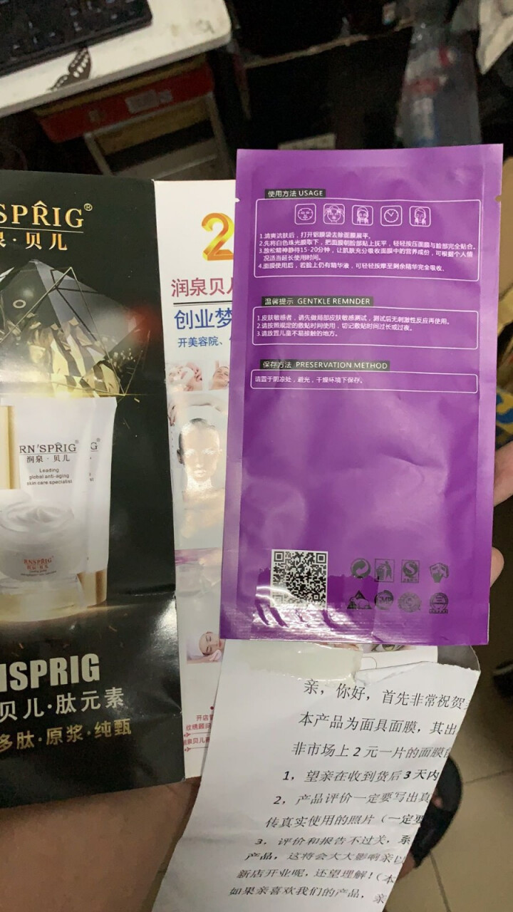 润泉贝儿（RNSPRIG）【冰川舒颜修复面具面膜】 舒缓镇静，修复损伤，补水控油，舒敏净痘 1盒面具面膜 30ml/片,5片/盒怎么样，好用吗，口碑，心得，评价,第2张