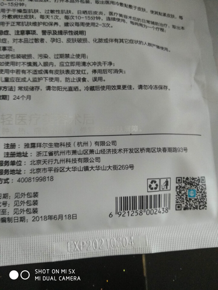 肌摩【JIMO】医用医美冷敷面膜晒后术后修复敏感痘痘肌修复屏障镇静舒缓械字号25ml*5贴/盒 1贴【试用装】怎么样，好用吗，口碑，心得，评价，试用报告,第3张