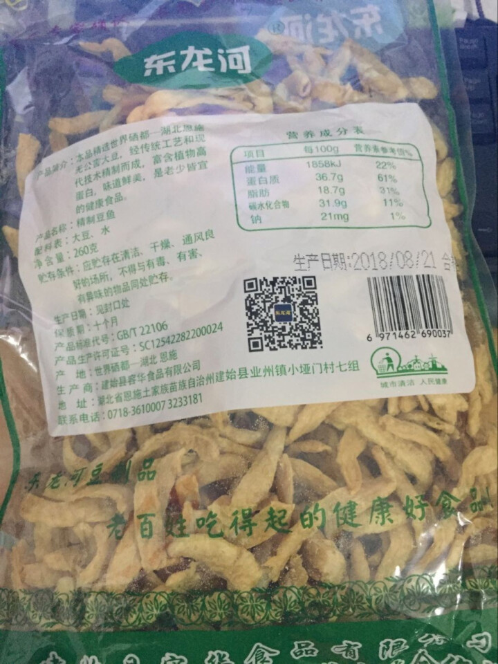 【满99减50】腐竹 干货 火锅配菜 凉拌 中国名优硒产品 黄豆制品 豆腐 包邮 豆鱼 270g怎么样，好用吗，口碑，心得，评价，试用报告,第3张