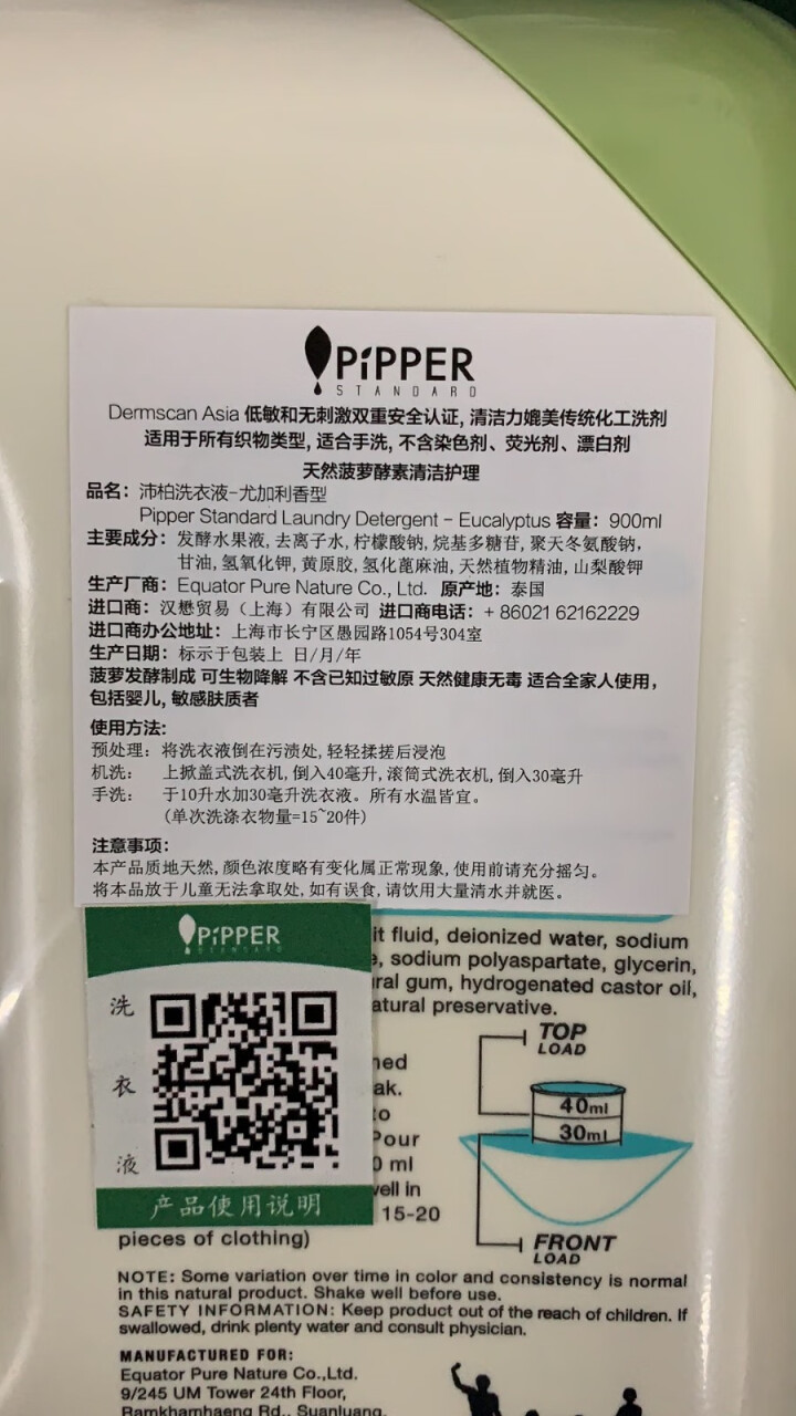 PIPPER 洗衣液尤加利香 900ml 婴儿洗衣液 植物酵素 尤加利香型怎么样，好用吗，口碑，心得，评价，试用报告,第3张