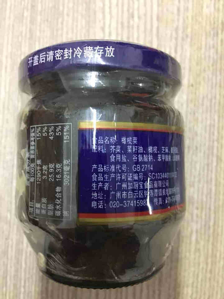 加厨宝潮汕橄榄菜瓶装拌面拌饭酱菜下饭小菜吃粥咸菜开胃菜腌酱橄榄泡菜小菜素肉咸菜早餐下饭菜160g 橄榄菜1瓶怎么样，好用吗，口碑，心得，评价，试用报告,第4张