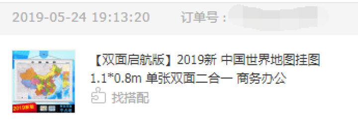 【双面启航版】2019新 中国世界地图挂图 1.1*0.8m 单张双面二合一 商务办公怎么样，好用吗，口碑，心得，评价，试用报告,第4张
