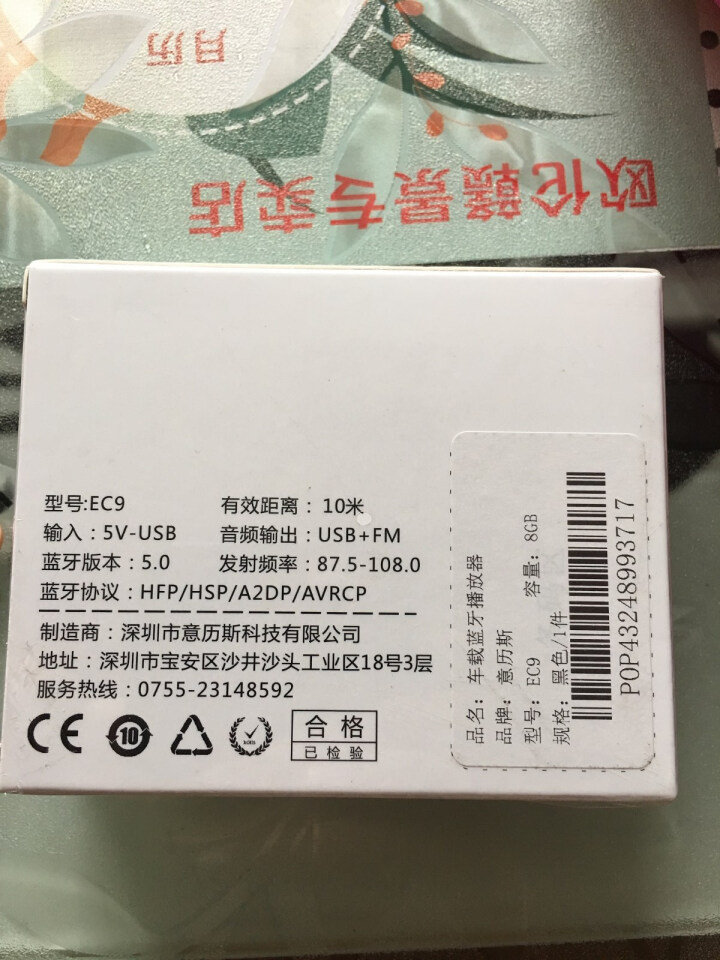 意历斯EC9 汽车U盘车载蓝牙播放器车载mp3USB蓝牙接收器FM收音机发射器免提通话导航语音播放 黑色 8GB：2500首mp3怎么样，好用吗，口碑，心得，评,第3张