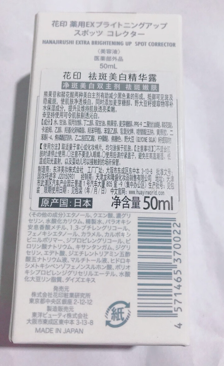 花印 祛1斑美1白双重精华露日本原装进口淡化雀斑妊娠斑晒斑护肤品 花印精华露50ml怎么样，好用吗，口碑，心得，评价，试用报告,第2张