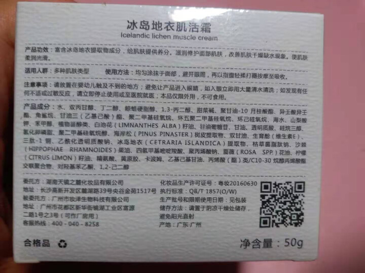 CCA面霜补水保湿滋润不油腻收缩毛孔修护敏感肌抗初老面霜男女 冰岛地衣肌活霜50g怎么样，好用吗，口碑，心得，评价，试用报告,第4张