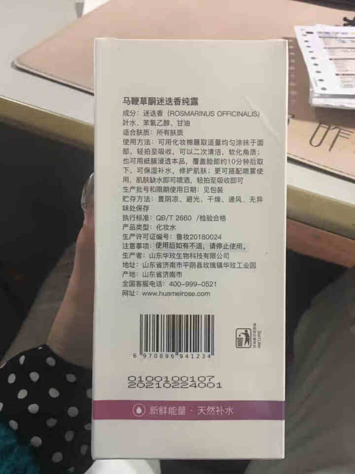 泫后马鞭草酮迷迭香纯露天然花水补水保湿湿敷大瓶爽肤水原液 马鞭草迷迭香500ml怎么样，好用吗，口碑，心得，评价，试用报告,第3张