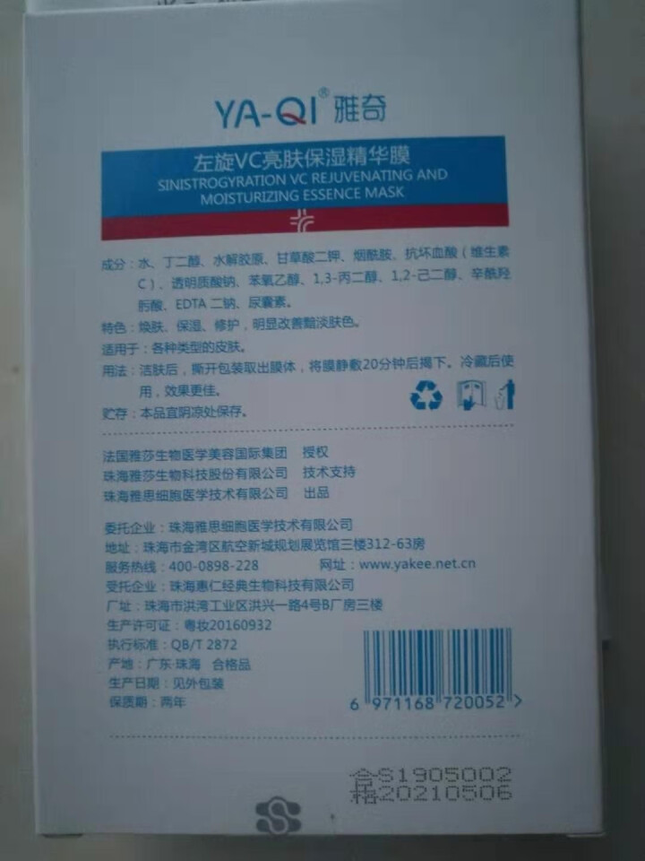 雅奇（YAQI）熊果苷焕白维C面膜 补水保湿提亮肤色清洁收敛毛孔正品学生男女士左旋VC亮肤保湿精华膜怎么样，好用吗，口碑，心得，评价，试用报告,第4张