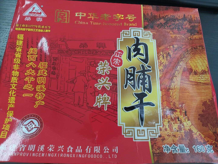 中华老字号 荣兴 明溪肉脯干 猪肉脯 休闲食品零食小吃猪肉干礼盒装 原味160g怎么样，好用吗，口碑，心得，评价，试用报告,第2张