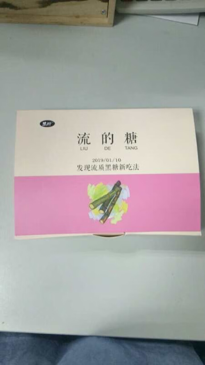 【买一送一同款】原味黑糖膏物之味黑杆黑糖15g*15条便携装怎么样，好用吗，口碑，心得，评价，试用报告,第3张