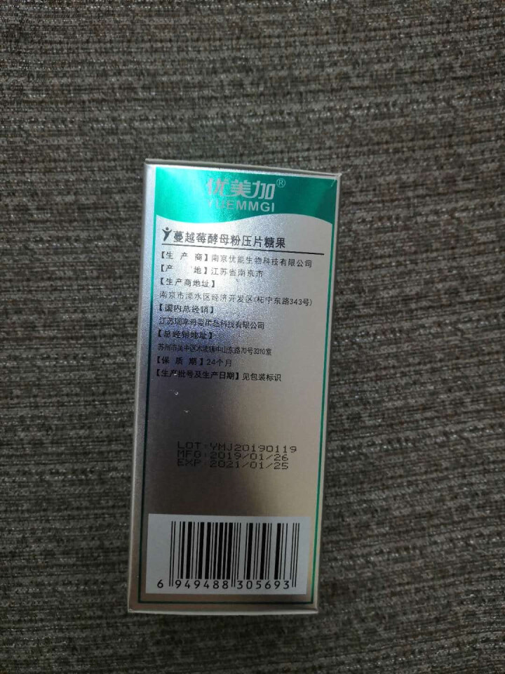 优美加（YUEMMGI） 儿童补锌片蔓越莓味 100片 宝宝补锌片怎么样，好用吗，口碑，心得，评价，试用报告,第3张