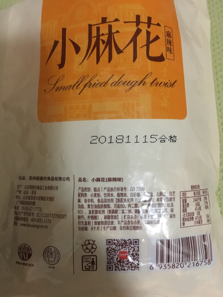 稻香村糕点点心早餐拿破仑蛋糕700g奶油面包零食大礼包糕点休闲零食小吃礼盒 小麻花88克怎么样，好用吗，口碑，心得，评价，试用报告,第3张