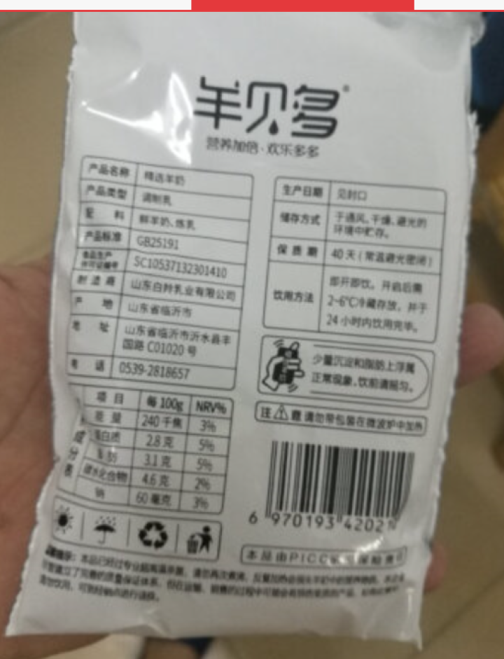 【新品上市】羊贝多精选山羊奶百利包袋装非纯羊奶新鲜液态羊乳125ml*12袋/箱老年孕妇儿童 2袋试喝装怎么样，好用吗，口碑，心得，评价，试用报告,第3张