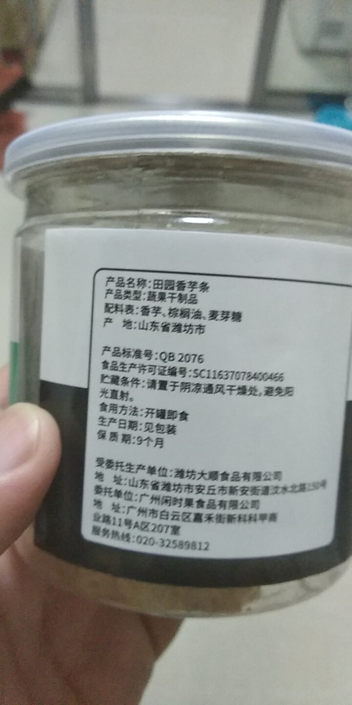 闲时果 果蔬脆香芋条60g 脱水蔬菜芋头干办公休闲零食小吃 送女友 田园香芋条60g/罐怎么样，好用吗，口碑，心得，评价，试用报告,第3张