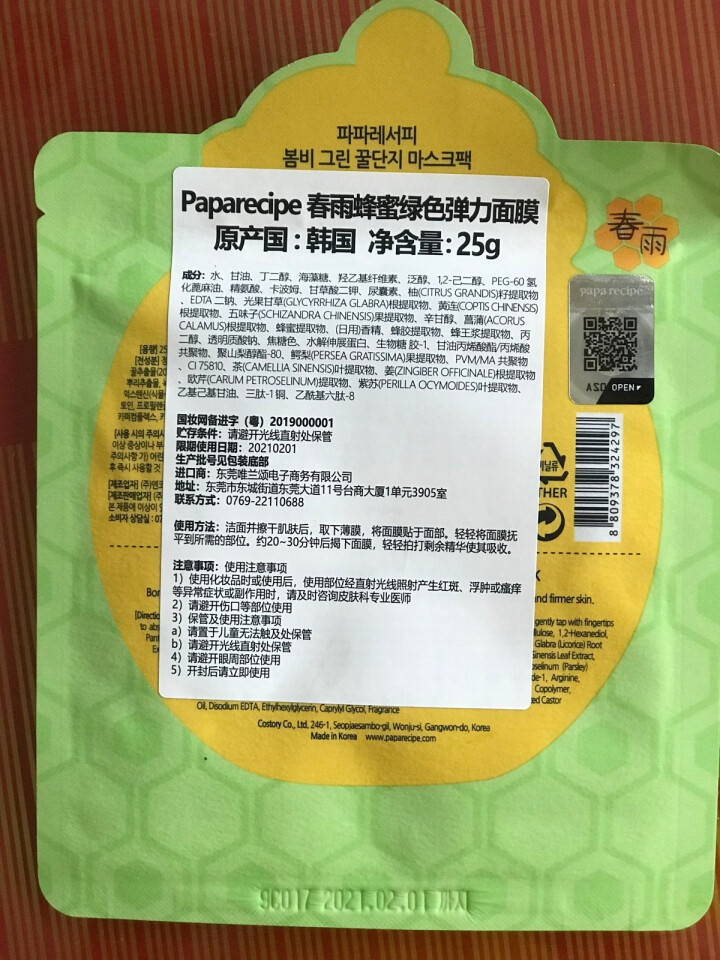 春雨papa recipe 经典蜂蜜补水面膜保湿无添加面膜韩国进口 舒缓滋润 敏感肌孕妇可用 黄春雨蜂蜜面膜怎么样，好用吗，口碑，心得，评价，试用报告,第4张