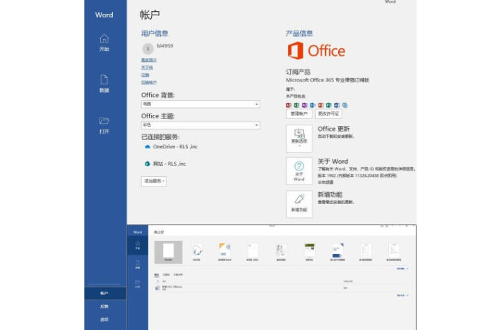 微软office 2016/2019/家庭学生版/小型企业版/365账号订阅版/绑定微软帐户/ 不开票 365全功能1用户 帐号版终身订阅 留邮箱怎么样，好用吗,第2张