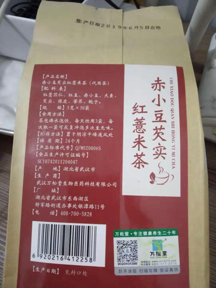 万松堂红豆薏米茶芡实祛湿茶包赤小豆栀子薏仁养生袋泡茶养生茶蒲公英根苦荞大麦茶 正品一份装送玻璃杯怎么样，好用吗，口碑，心得，评价，试用报告,第3张