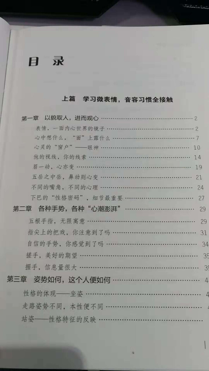 微表情心理学 读心术微动作微反应心理学入门书籍基础读物 成功励志社会行为心里与生活入门基础心理学书籍怎么样，好用吗，口碑，心得，评价，试用报告,第4张