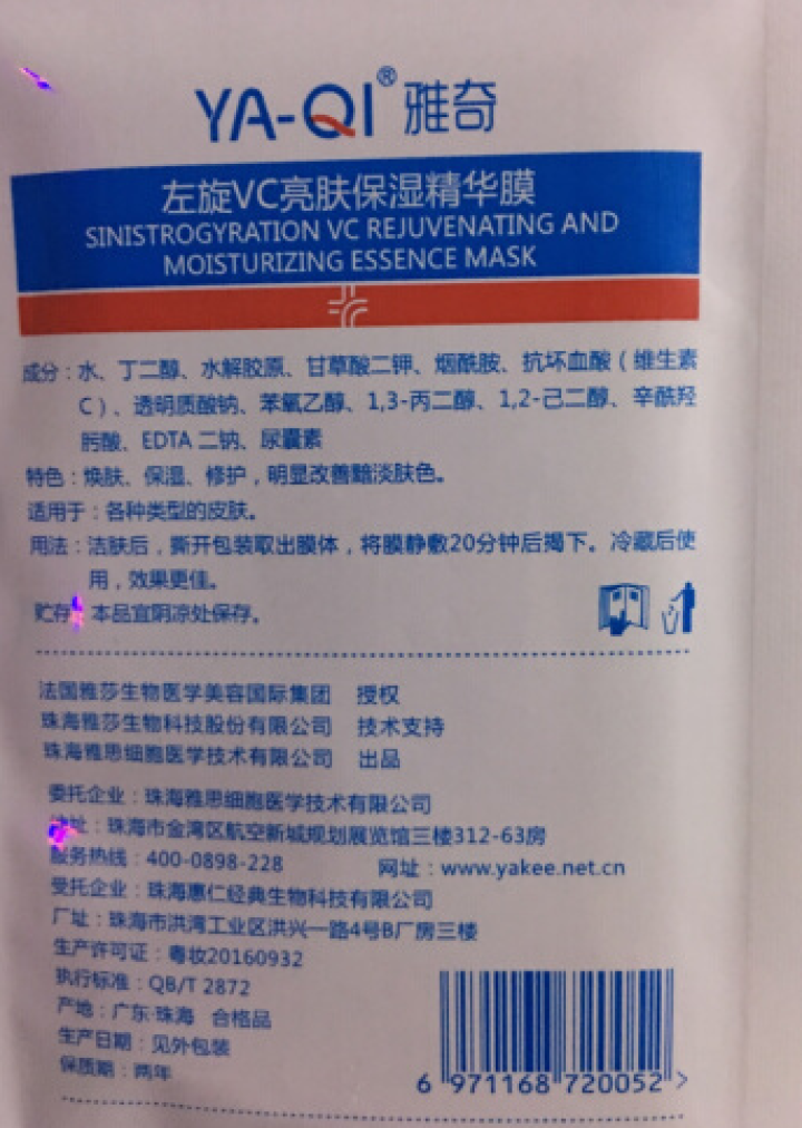 雅奇（YAQI）熊果苷焕白维C面膜 补水保湿提亮肤色清洁收敛毛孔正品学生男女士左旋VC亮肤保湿精华膜怎么样，好用吗，口碑，心得，评价，试用报告,第3张