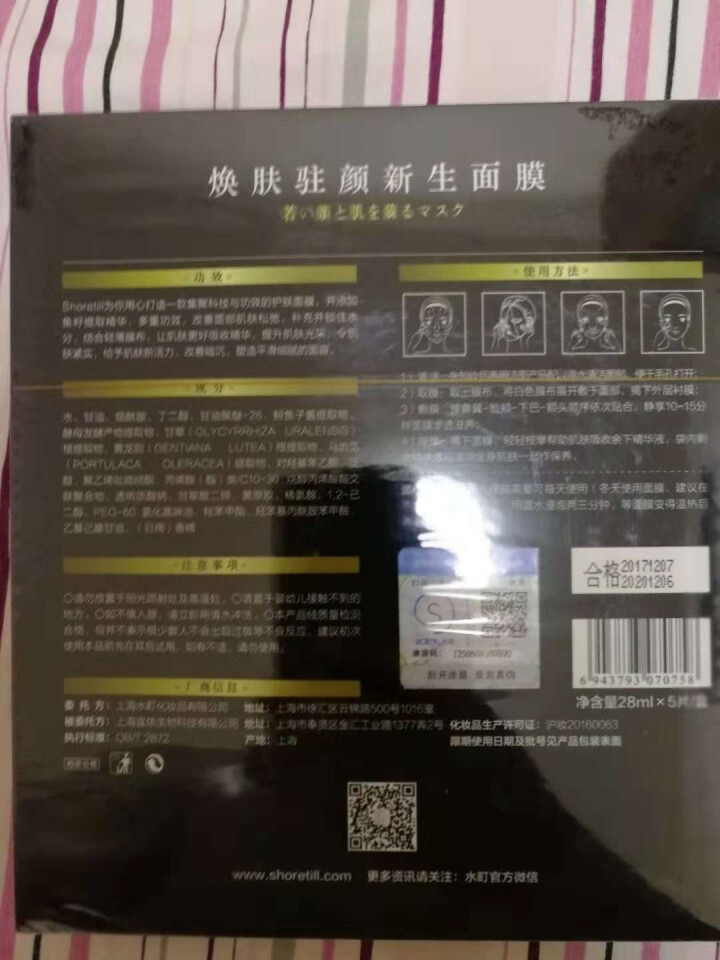 【官方正品】水町 鱼籽面膜 深层补水抚平细纹提拉紧致收缩毛孔 28ml*5怎么样，好用吗，口碑，心得，评价，试用报告,第3张