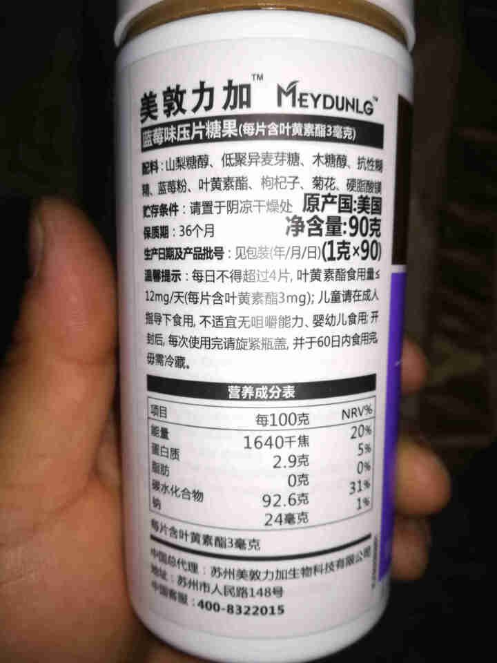 美敦力加（MEYDUNLG）蓝莓叶黄素酯压片糖果咀嚼片 原装进口 90片装保质期到2020年2月份怎么样，好用吗，口碑，心得，评价，试用报告,第4张