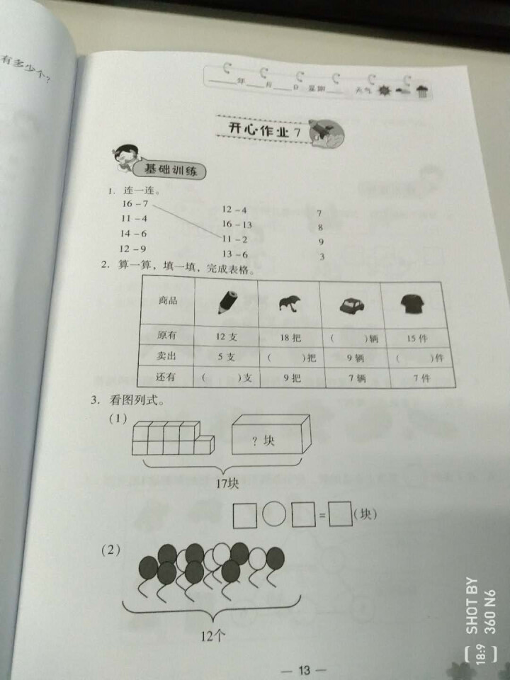 2019新版暑假作业一年级下册语文数学同步书训练人教版小学1年级暑假作业语文数学练习册暑假作业本书一怎么样，好用吗，口碑，心得，评价，试用报告,第4张