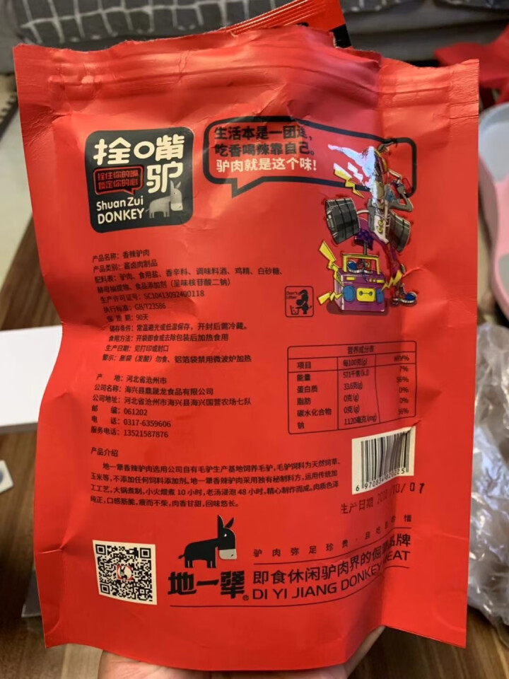 地一犟拴嘴驴 香辣驴肉酱卤驴肉零食休闲小吃熟食即食108g真空包装 香辣怎么样，好用吗，口碑，心得，评价，试用报告,第4张