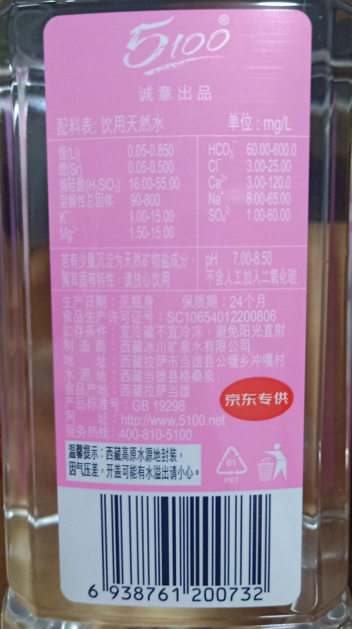 5100格桑泉 西藏天然冰川水 1L*12瓶整箱装家庭饮用水 低氘低钠天然弱碱性饮用水宝贝孩子饮用水 1L*12瓶怎么样，好用吗，口碑，心得，评价，试用报告,第3张