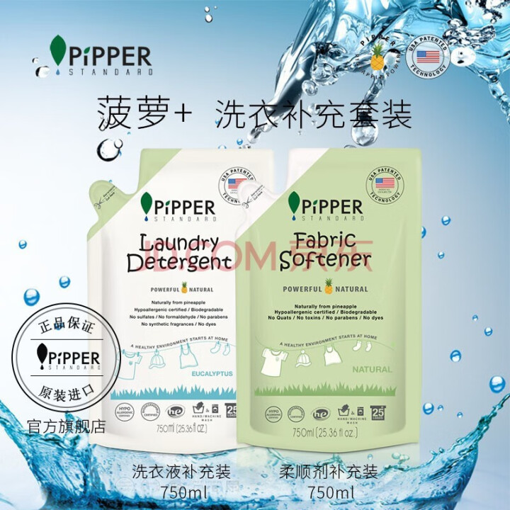 PIPPER 洗衣液补充装750ml+柔顺剂补充装750ml怎么样，好用吗，口碑，心得，评价，试用报告,第2张