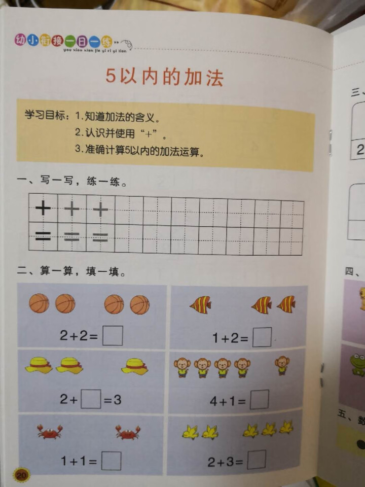 幼小衔接一日一练 数学+拼音+语言+偏旁部首全十册 幼儿早教书 根据幼儿园教育指导纲要试行编写怎么样，好用吗，口碑，心得，评价，试用报告,第4张