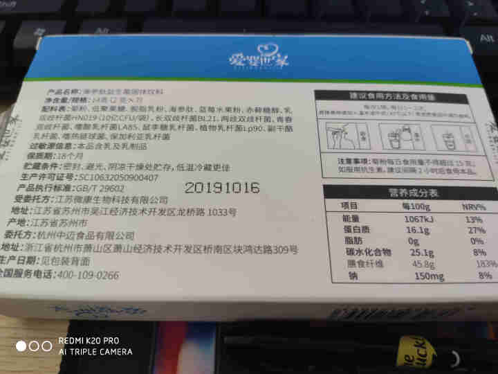 爱婴世家 婴幼儿海参肽益生菌蓝莓味冲剂固体饮料 成人儿童孕妇肠胃益生元调理2g （建议3岁以上） 7袋装怎么样，好用吗，口碑，心得，评价，试用报告,第4张